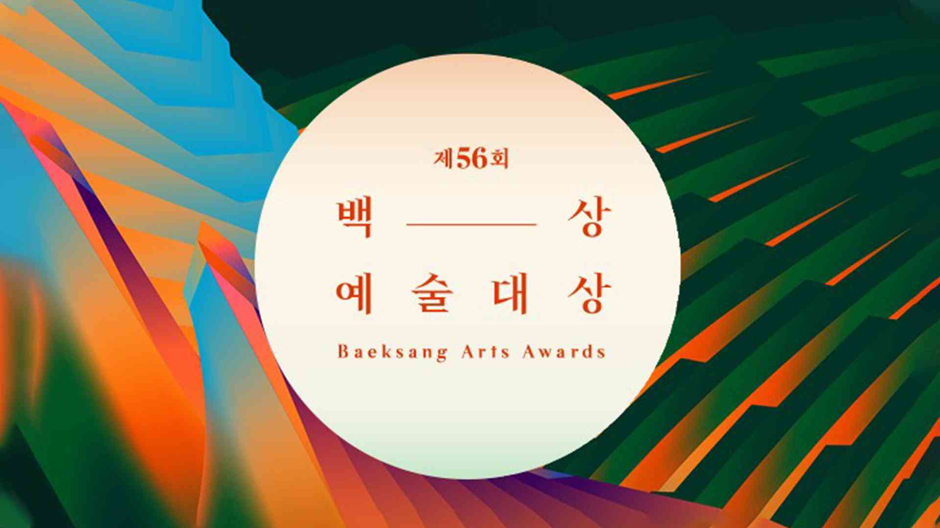 Daftar Para Pemenang Baeksang Arts Awards ke-56